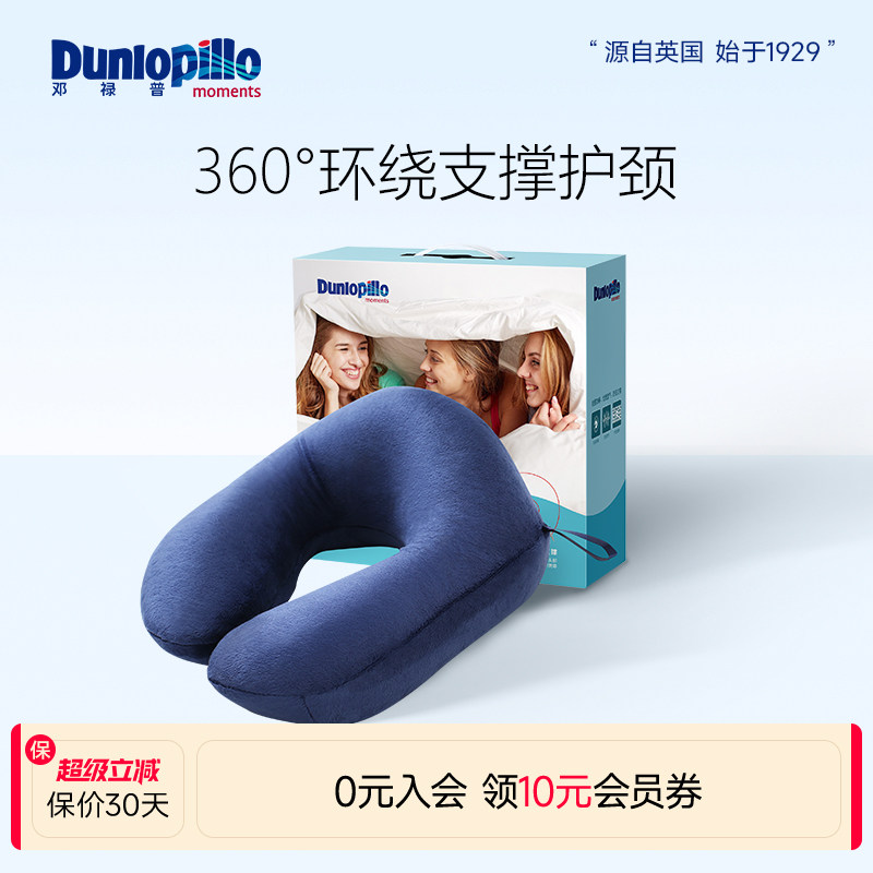 邓禄普u型枕头护颈枕u形护脖脖枕图片