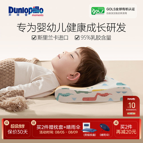 dunlopillo邓禄普婴幼儿枕头