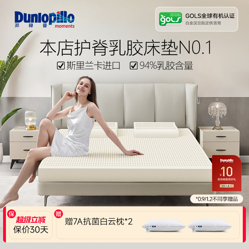 DUNLOPILLO/邓禄普乳胶床垫图片