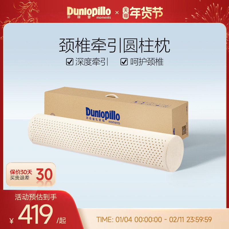 DUNLOPILLO/邓禄普圆柱颈椎枕长抱枕天然橡胶长条圆形枕头