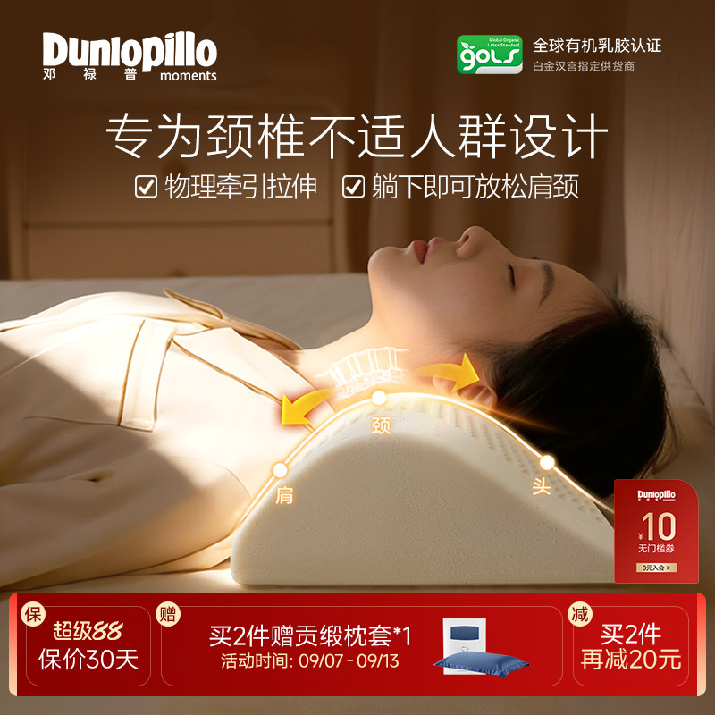 DUNLOPILLO/邓禄普颈椎枕头乳胶护颈枕水滴圆柱睡眠枕反弓牵引枕图片