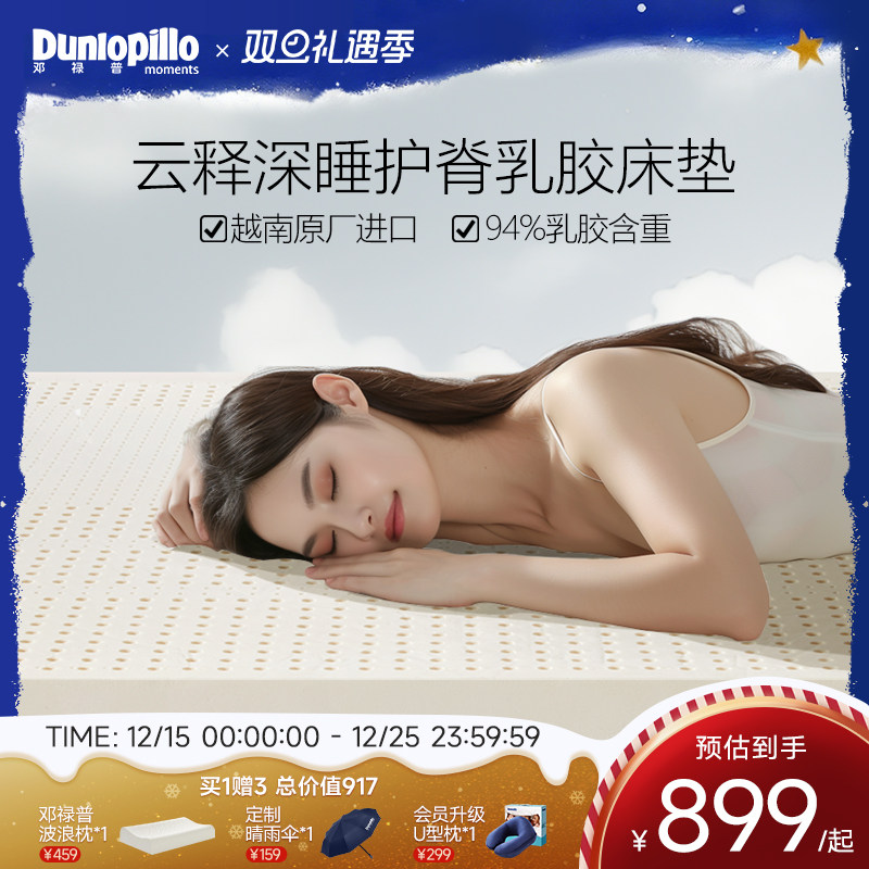 DUNLOPILLO邓禄普越南进口云释系列护腰天然乳胶床垫家用软垫1.8M
