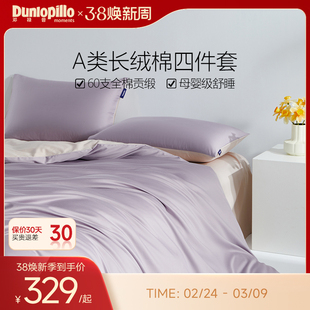 邓禄普60支新疆长绒棉套件简约纯色四件套全棉套件纯棉床单套件
