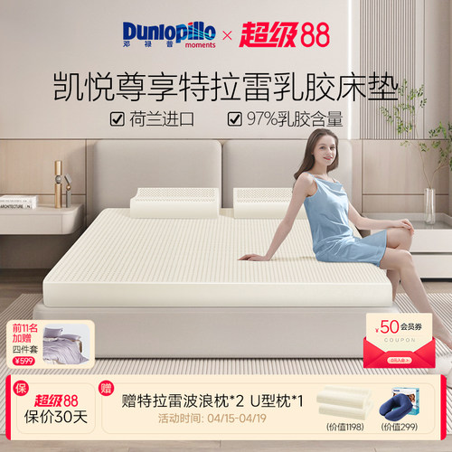 邓禄普荷兰进口特拉雷乳胶床垫