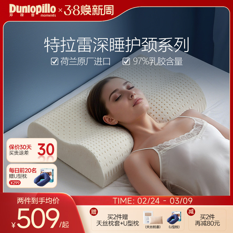 DUNLOPILLO邓禄普荷兰进口乳胶枕特拉雷工艺天然护颈深睡抗菌枕头 - dunlopillo邓禄普旗舰店出品
