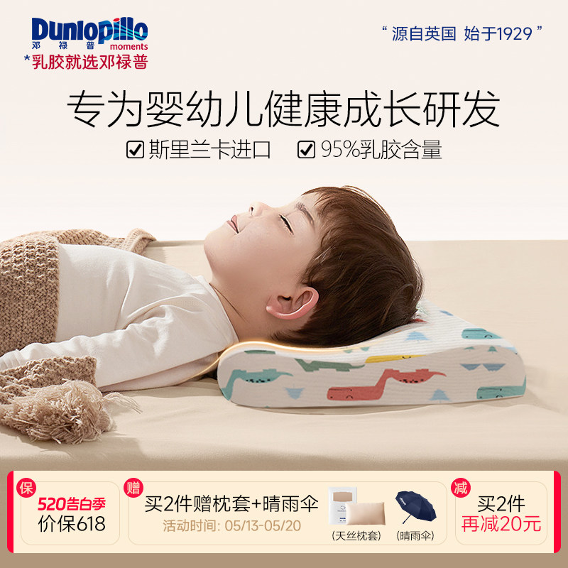 DUNLOPILLO/邓禄普天然乳胶枕进口儿童枕头护颈宝宝定型枕0-12岁