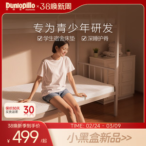 dunlopillo邓禄普学生宿舍专用榻榻米护脊乳胶床垫石墨烯抗菌防螨