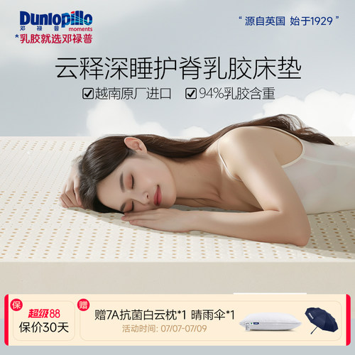 DUNLOPILLO邓禄普越南进口云释系列护腰天然乳胶床垫家用软垫1.8M
