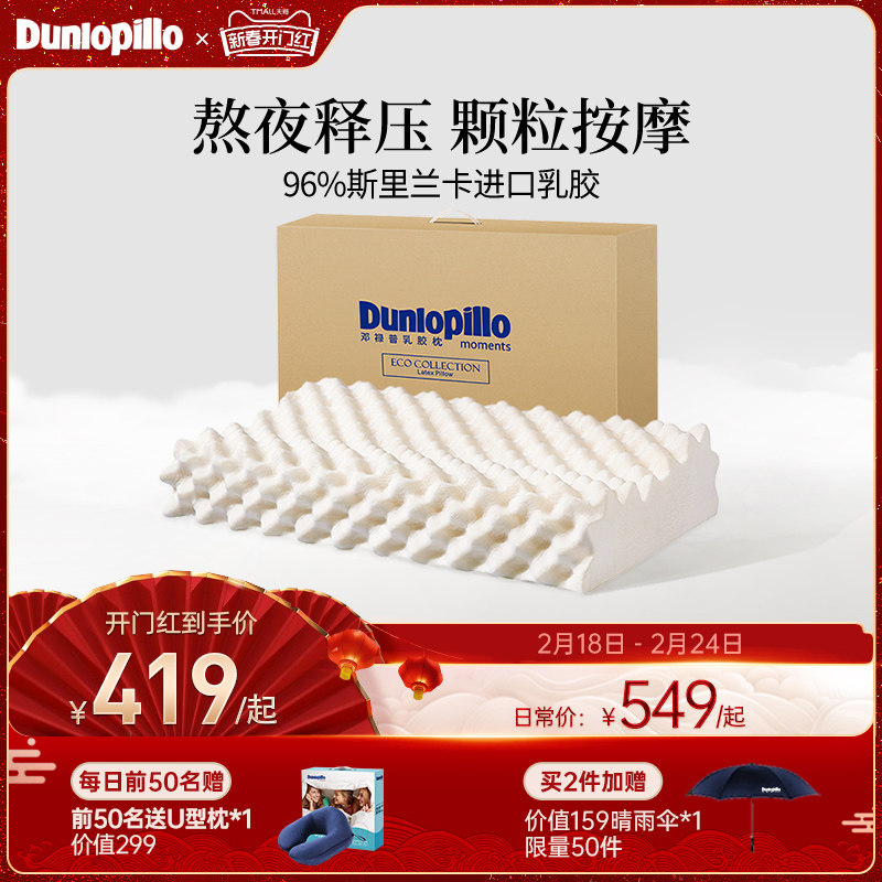 DUNLOPILLO/邓禄普波浪型天然乳胶枕头成人单人护颈枕芯抗菌防螨