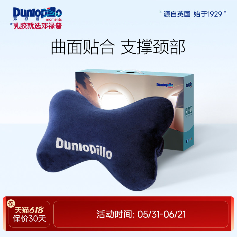 DUNLOPILLO/邓禄普天然乳胶汽车头枕粉色骨头枕护颈枕