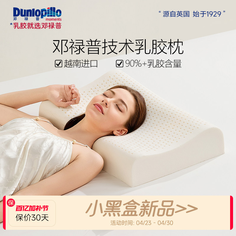 dunlopillo邓禄普越南进口枕头枕芯学生宿舍家用成人乳胶枕一对装