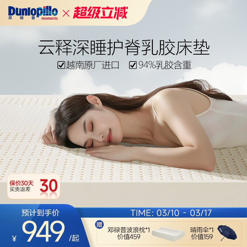 DUNLOPILLO邓禄普越南进口云释系列护腰天然乳胶床垫家用软垫1.8M