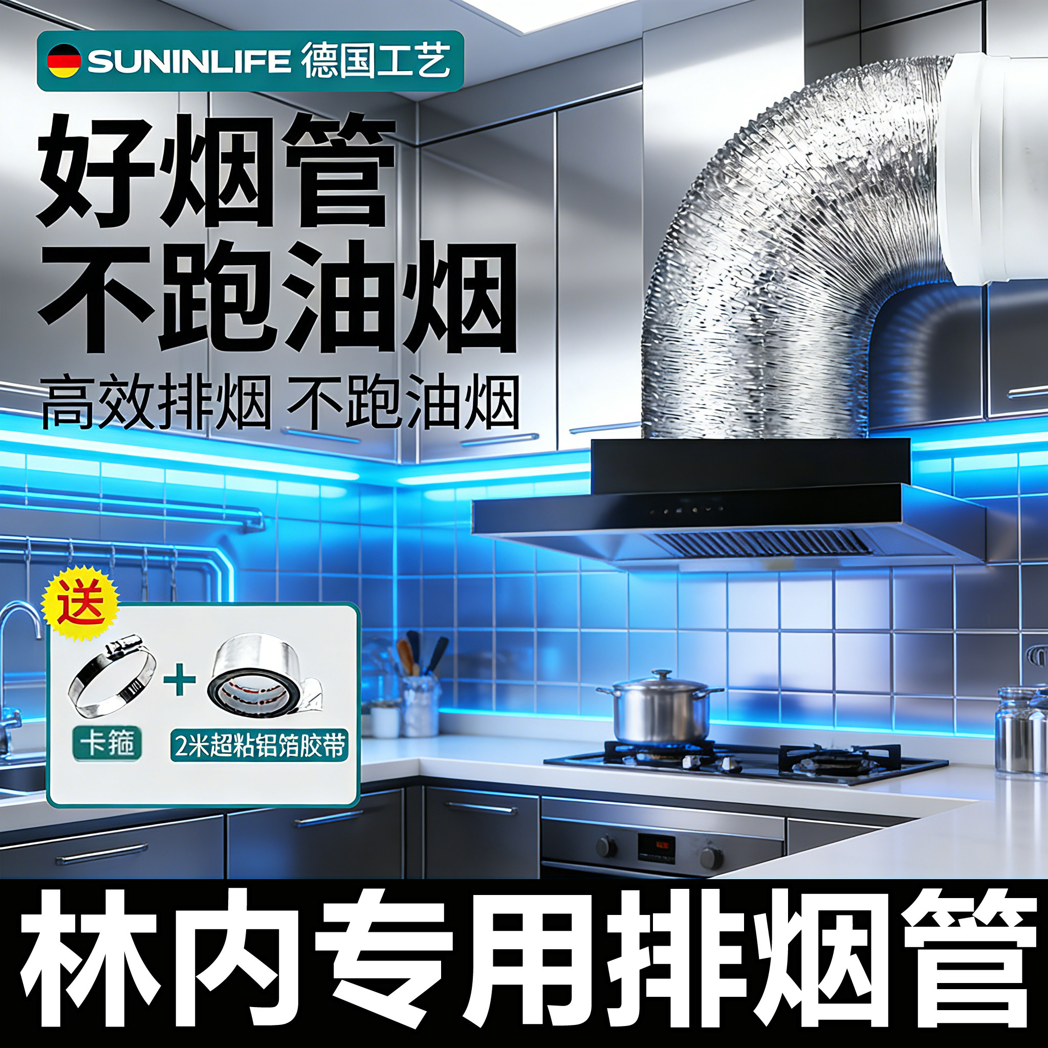 适配林内抽油烟机排烟管排风管排气管大口径通风铝箔伸缩管道厨房