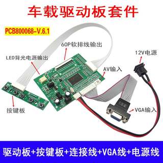 新品7寸8寸60pin平板电脑液晶屏驱动板套件DIY2AV+VGA