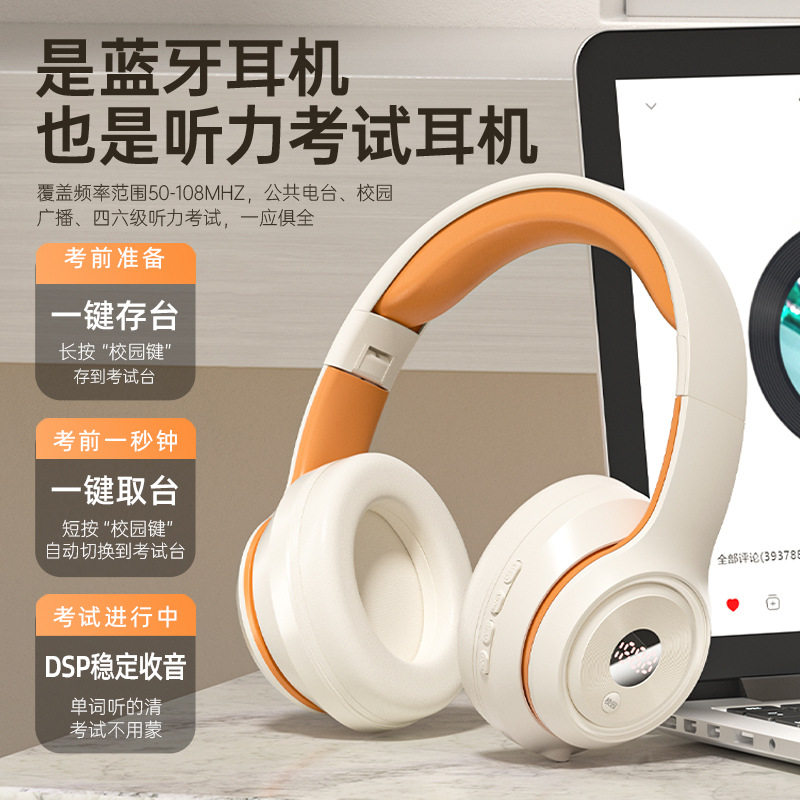 四六级听力考试耳机FM调频大学专用专四专八无线蓝牙耳机现货直供