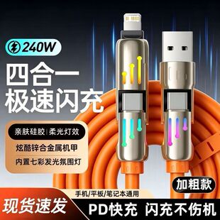 光柱240W快充七彩呼吸灯特粗四合一数据线适用华为苹果13三星小米