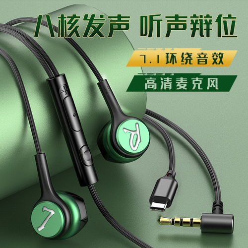 Type-C重低音游戏耳机线控吃鸡