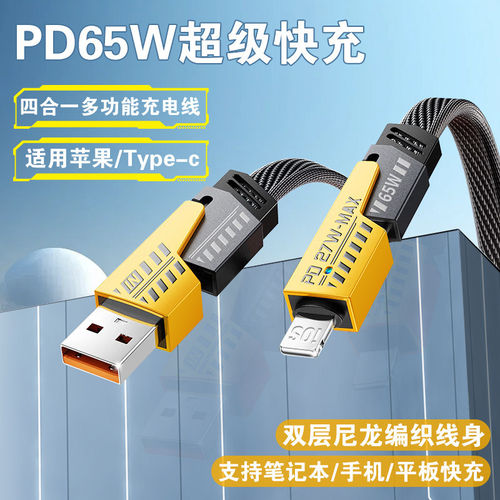 65W数据线快充机甲线type-c适用华为苹果PD手机充电线旋转机甲线