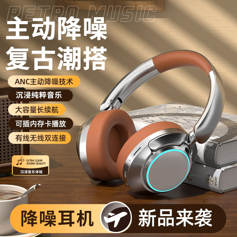 复古风ANC主动降噪头戴式无线蓝牙耳机 头戴式重低音可控灯热销款
