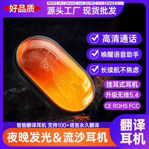 跨境新款XG23PRO夜光流沙蓝牙耳机挂耳式无线蓝牙5.4智能翻译耳机
