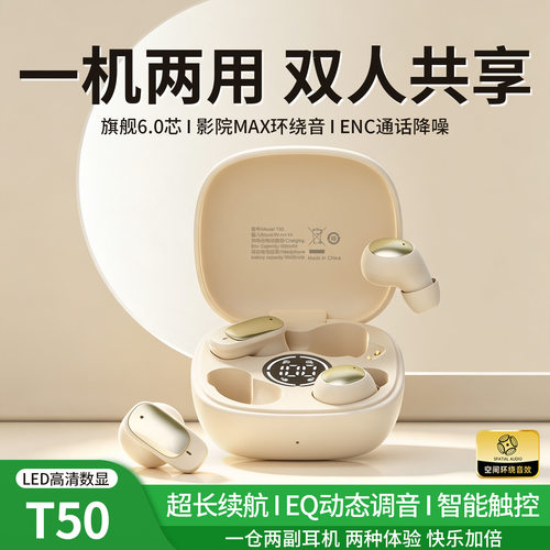 2026新款T50半入耳入耳二合一无线蓝牙耳机运动睡眠降噪超长续航