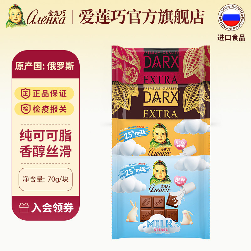 Alenka俄罗斯原装进口高端黑巧克力90%纯可可脂70g排块巧克力