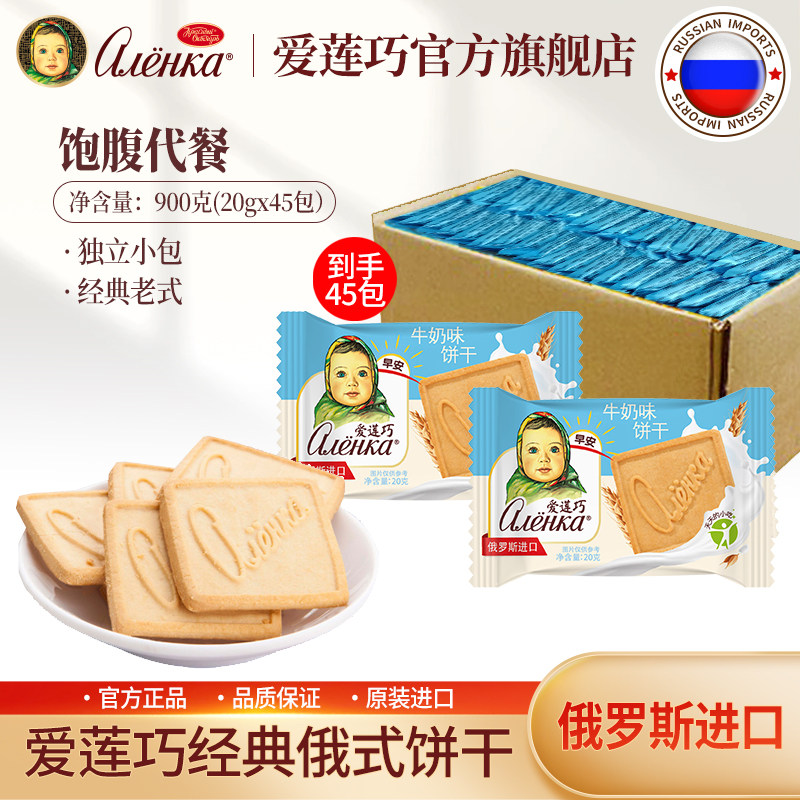 Alenka爱莲巧进口牛奶饼干 12.6元 - 86线报