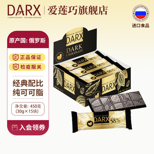 DARX俄罗斯巧克力450g/盒