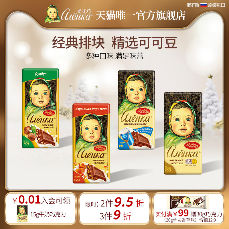 俄罗斯进口纯可可脂巧克力