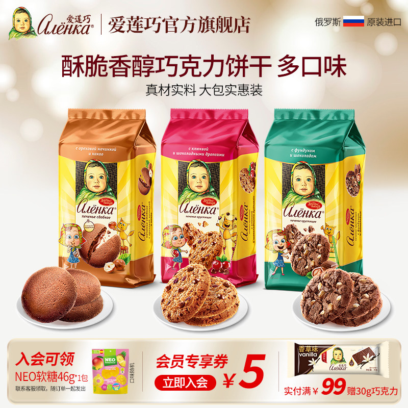【新品】Alenka爱莲巧俄罗斯原装进口曲奇饼干酥脆夹心坚果零食