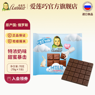 Alenka爱莲巧俄罗斯进口特浓牛奶味纯可可脂巧克力70g/块大头娃娃
