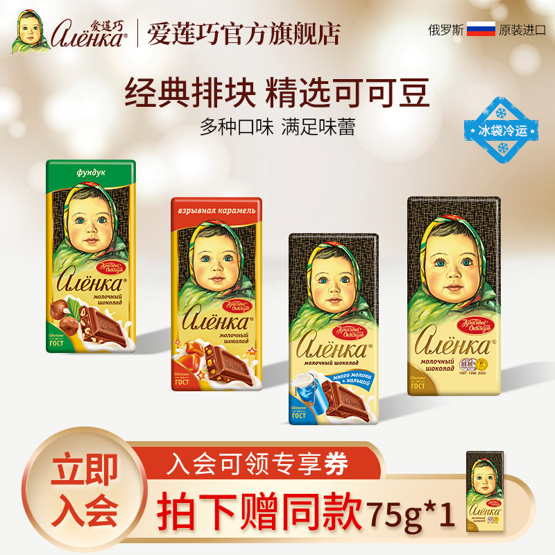 Alenka爱莲巧俄罗斯进口榛子夹心巧克力纯可可大头娃娃经典排块
