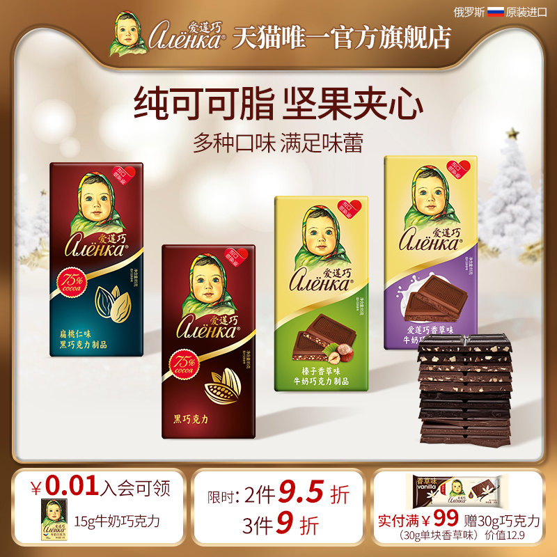 Alenka爱莲巧俄罗斯进口巧克力纯可可脂经典排块大头娃娃零食6块