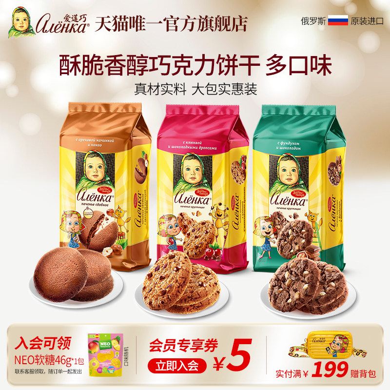 【新品】Alenka爱莲巧俄罗斯原装进口曲奇饼干酥脆夹心坚果零食
