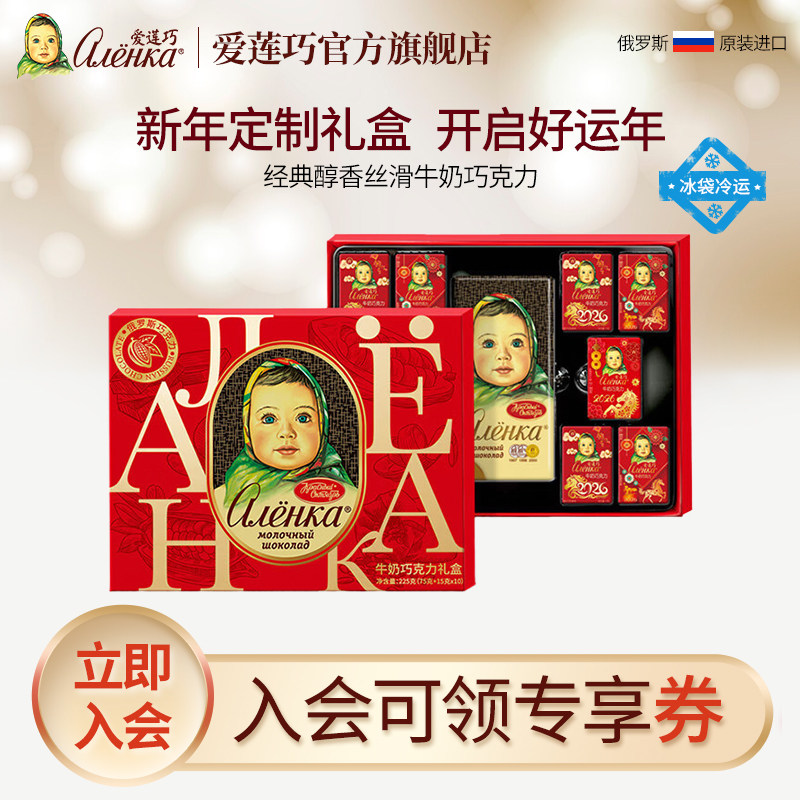 【俄罗斯旅游伴手礼】Alenka爱莲巧俄罗斯进口巧克力礼盒225g/盒