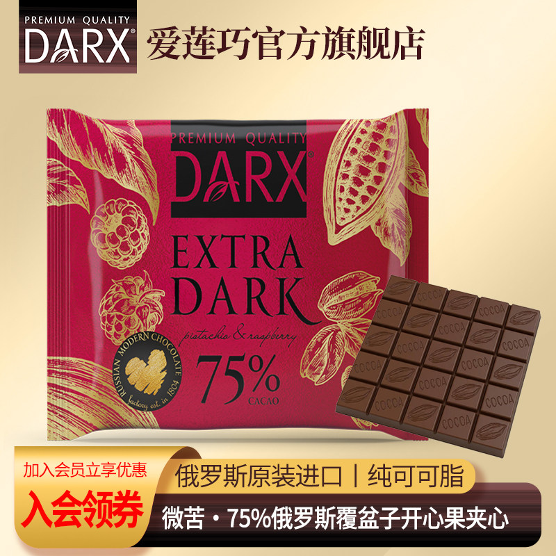 俄罗斯原装进口黑巧克力开心果覆盆子夹心纯可可脂排块零食,零食/坚果/特产,黑巧克力,淘宝优惠券,粉丝福利购,淘宝优惠卷