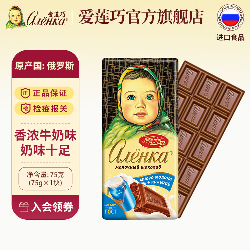 Alenka爱莲巧俄罗斯巧克力