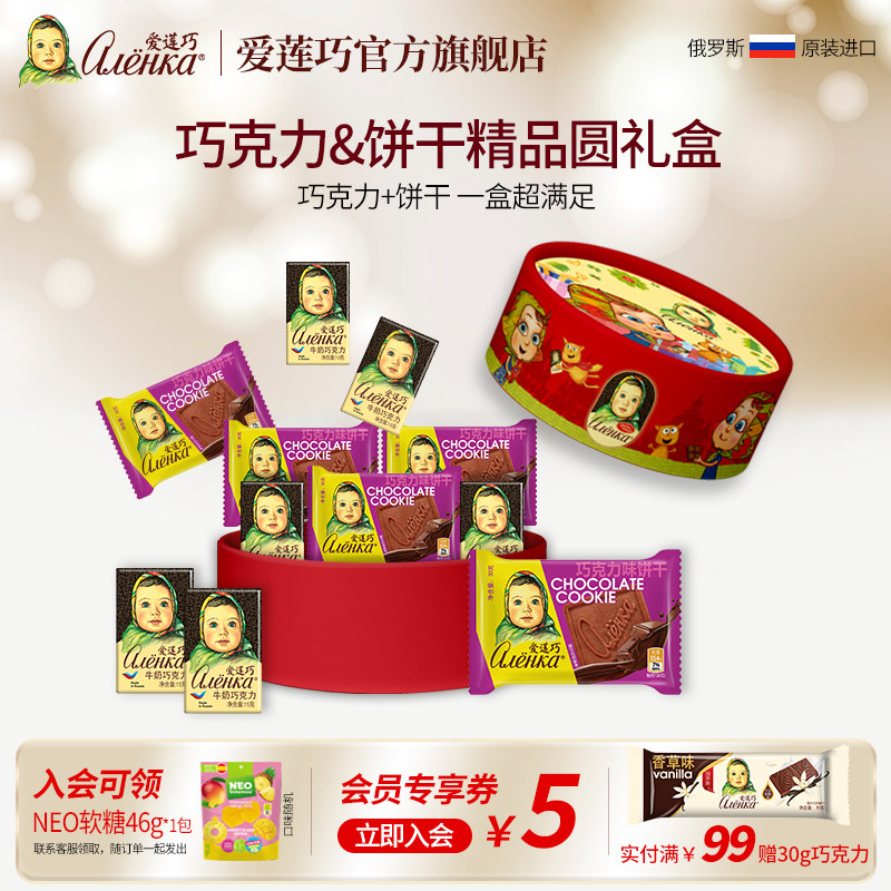 爱莲巧俄罗斯纯可可脂牛奶巧克力大头娃娃饼干混合糖果240g/盒