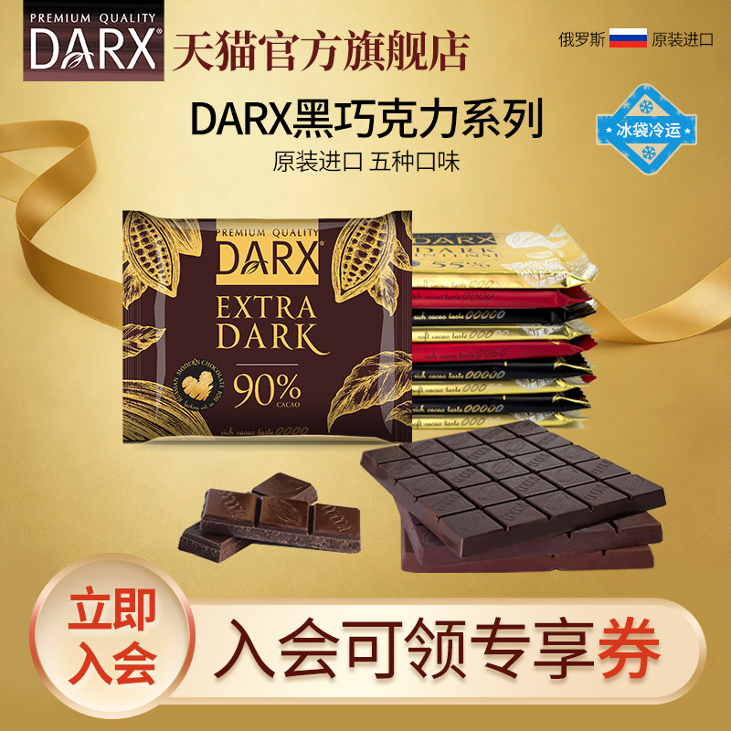 Darx俄罗斯原装进口纯可可脂90%黑巧克力坚果夹心70g排块巧克力