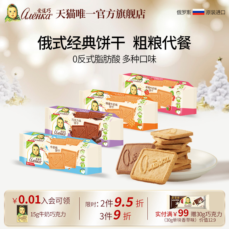 爱莲巧俄罗斯进口饼干多口味饱腹代餐大头娃娃牛奶脆饼190g*4