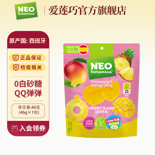 NEO BOTANICA西班牙进口低糖菠萝芒果果泥软糖46g