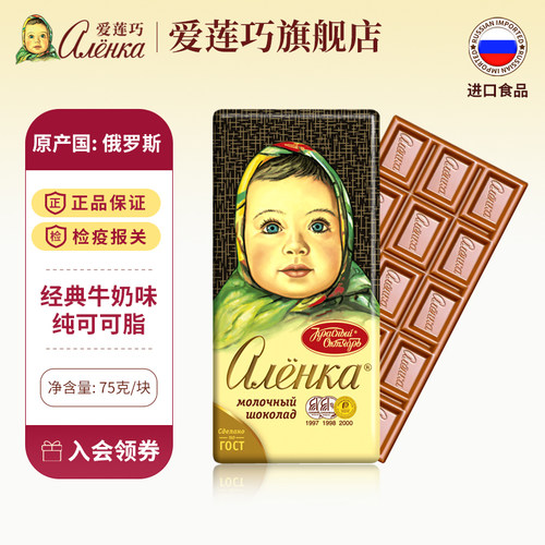 爱莲巧俄罗斯巧克力纯可可脂75g