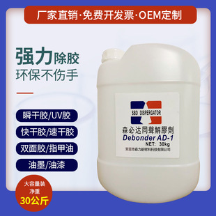 工业丙酮大桶清洗剂 厂家直供森必达同声解胶剂502快干胶AB胶去除