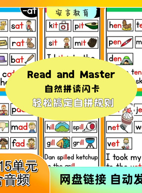 Read and Master英语自然拼读全套闪卡卡片打印高清电子版PDF音频