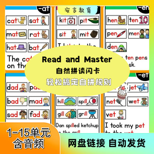 Read and Master英语自然拼读全套闪卡卡片打印高清电子版PDF音频
