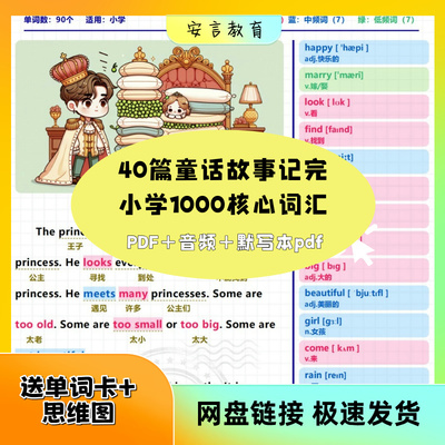 40篇童话故事记完小学英语1000词核心词汇单词打印高清电子版pdf