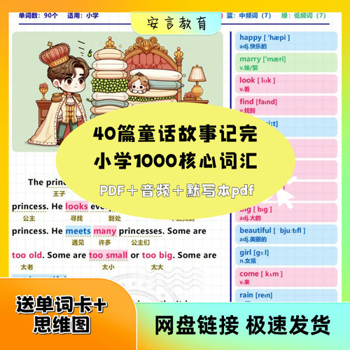 40篇童话故事记完小学英语1000词核心词汇单词打印高清电子版pdf