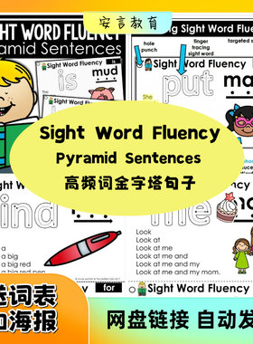 高频词金字塔句子220词单词Sight Word pyramid打印高清电子版PDF