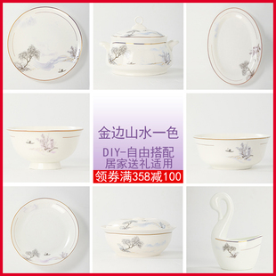 家用菜盘子中式 金边山水一色景德镇碗碟套装 汤碗骨瓷餐具吃米饭碗