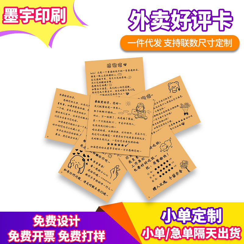牛皮纸外卖号评卡定制